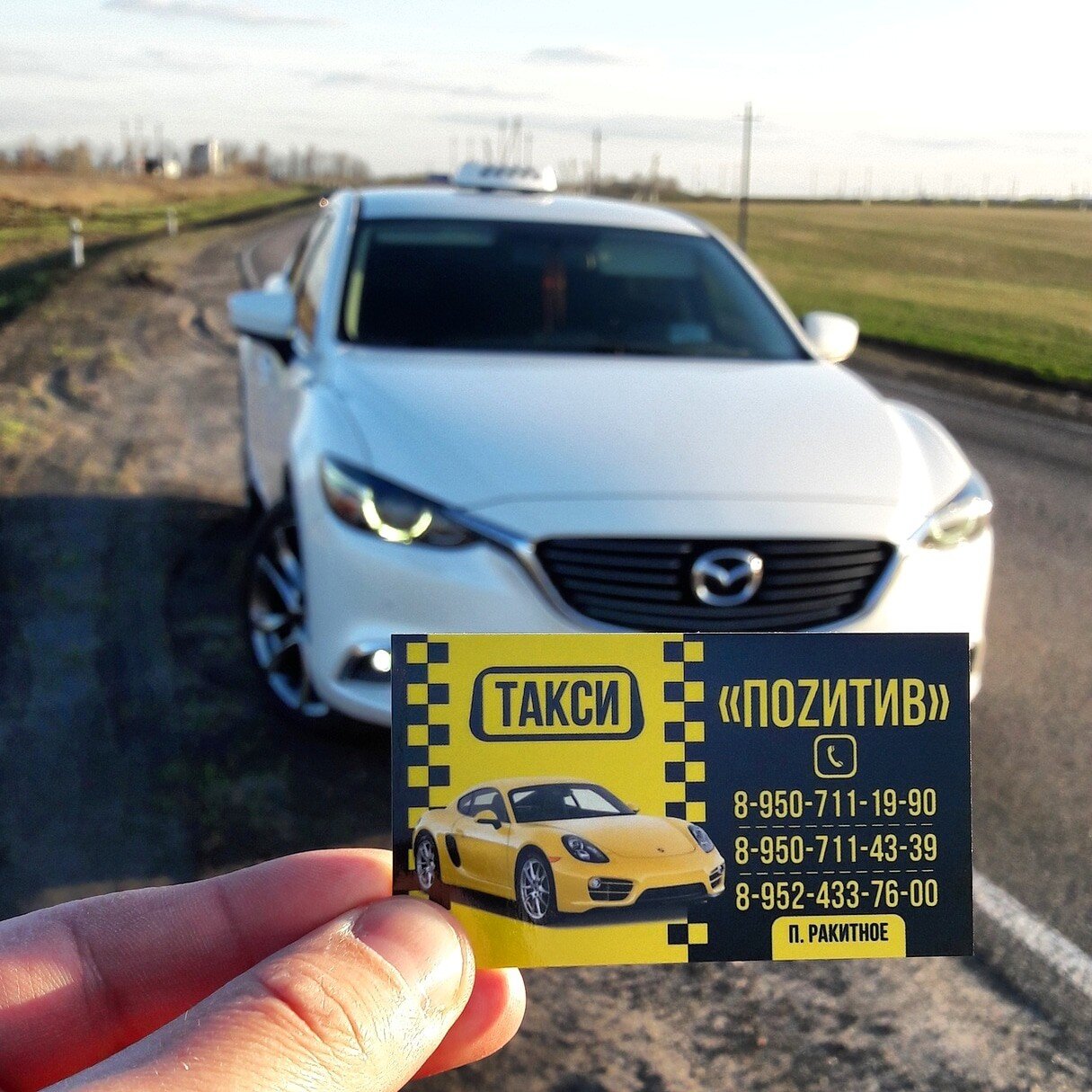 Такси Ракитное номера телефонов, цены, дешево заказать