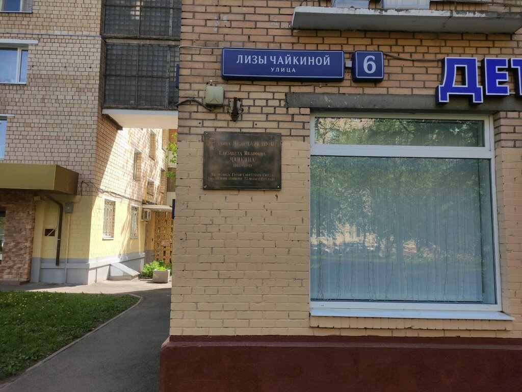 Placa conmemorativa, primera piedra Герою Советского Союза Е.И. Чайкиной, , foto