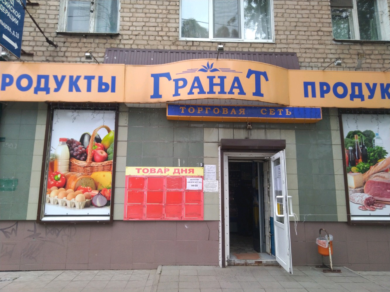 Гранат брянск улица 50 й армии фото Гранат, grocery, Bryansk, ulitsa Pushkina, 46 - Yandex Maps