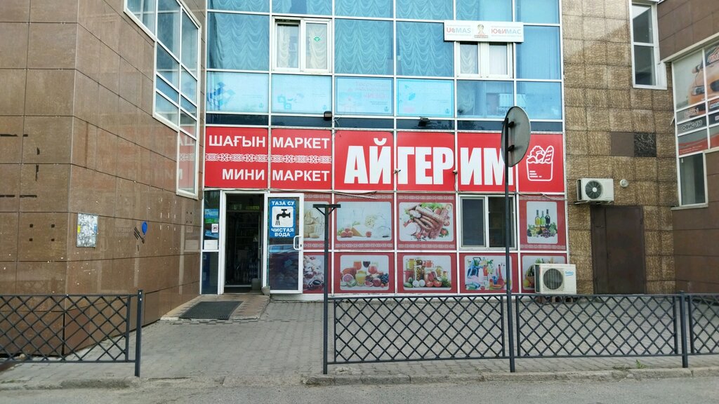 Supermarket Aigerim, Almaty, photo