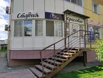 Coconut (Vzletnaya Street, 9) ، صالون تجميل