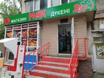 Мак (ул. Керима Мынбаева, 49/29), магазин продуктов в Алматы