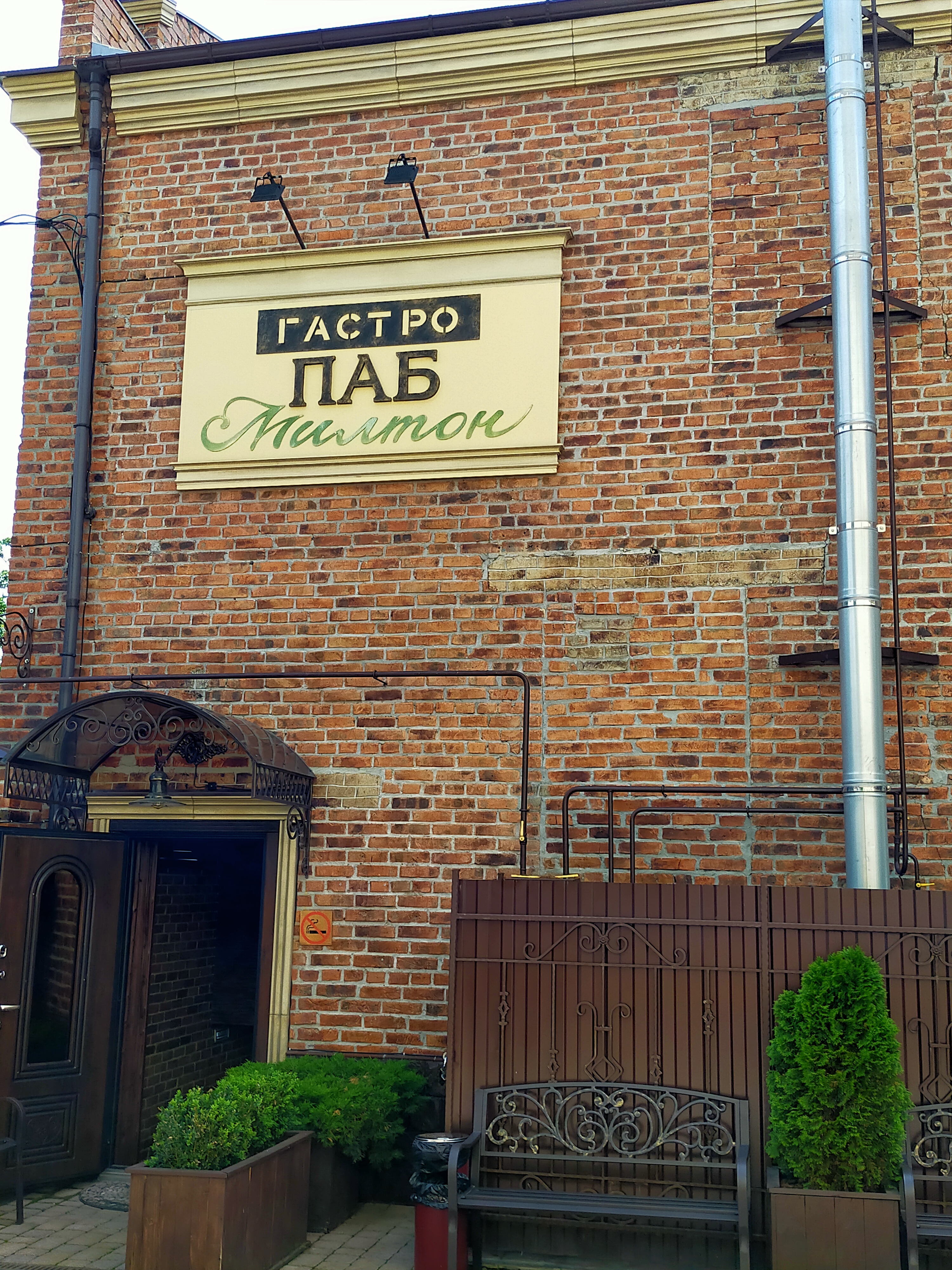 Фото Милтон