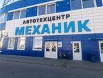 Mekhanik (Generala Chelnokova Street, 43), car service, auto repair