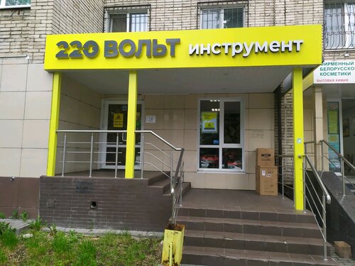 Интим-магазин «220 Вольт»