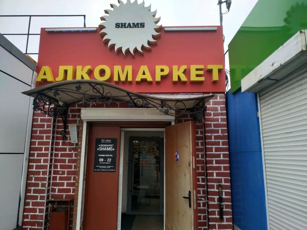 Кафе шамс владивосток