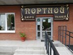 Portnoy (ulitsa Saltykova-Shchedrina, 58/3), tienda de telas