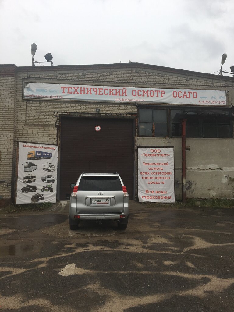 Vehicle inspection station TehAvtoTest, Balashiha, photo