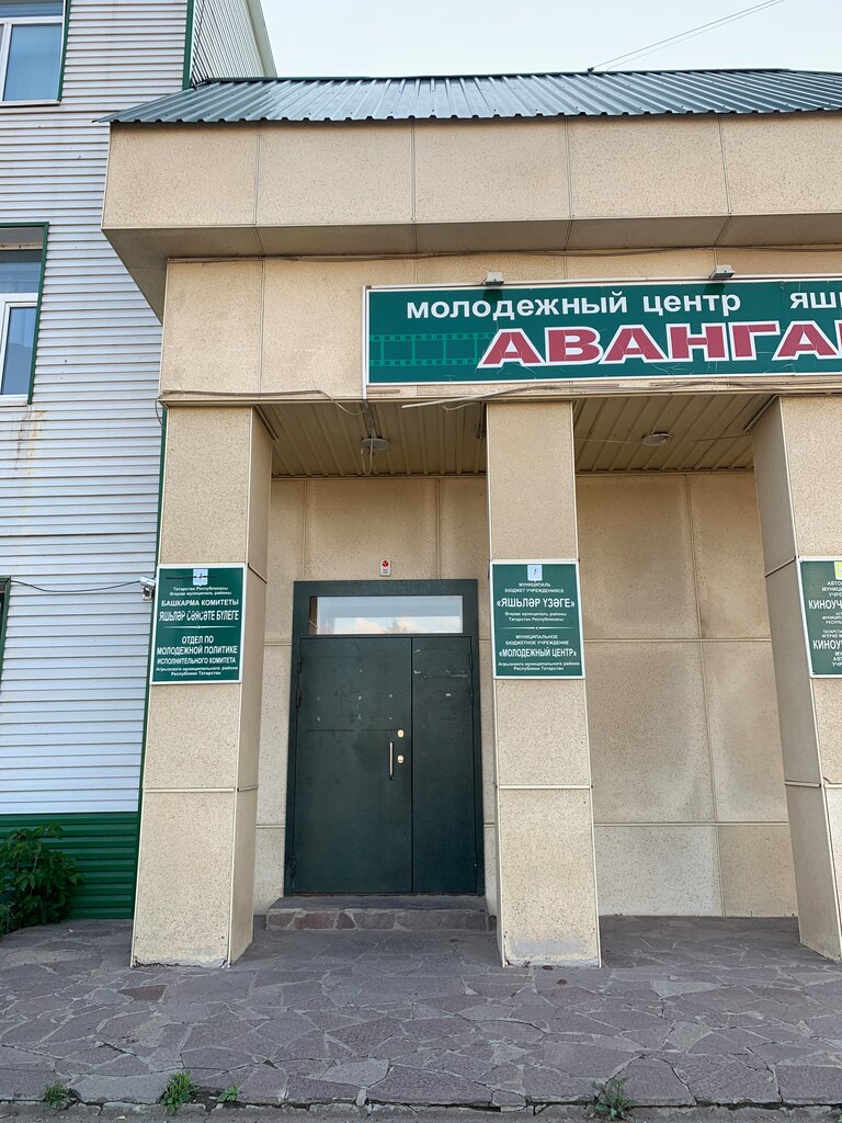Club for children and teenagers МБУ Молодежный центр Авангард Агрызского муниципального района, Agryz, photo