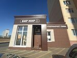 Beer Mir (ulitsa Kurchatova, 36Л), beer shop