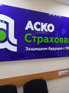 Аско, улица Строителей, 37 — Трехгорный