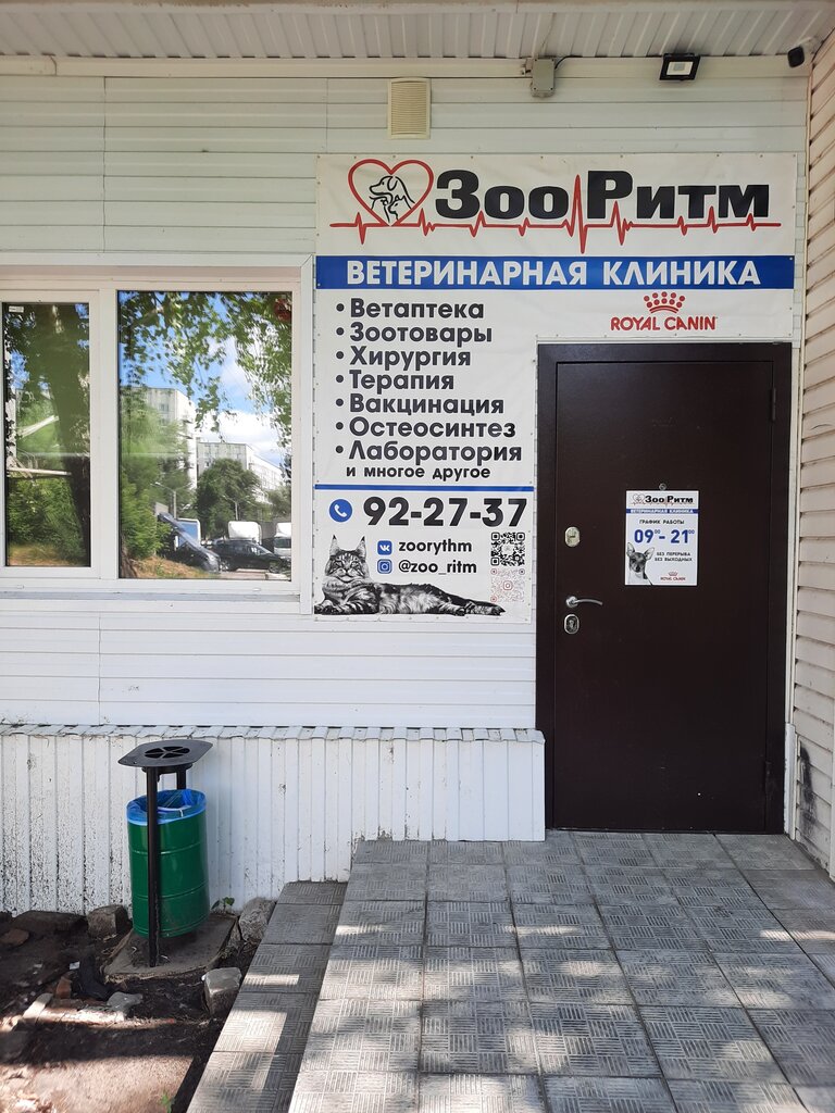 Ветеринарная клиника ЗооРитм, Ульяновск, фото