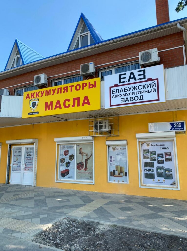 Batteries and chargers Auto-Energy, Krasnodar, photo
