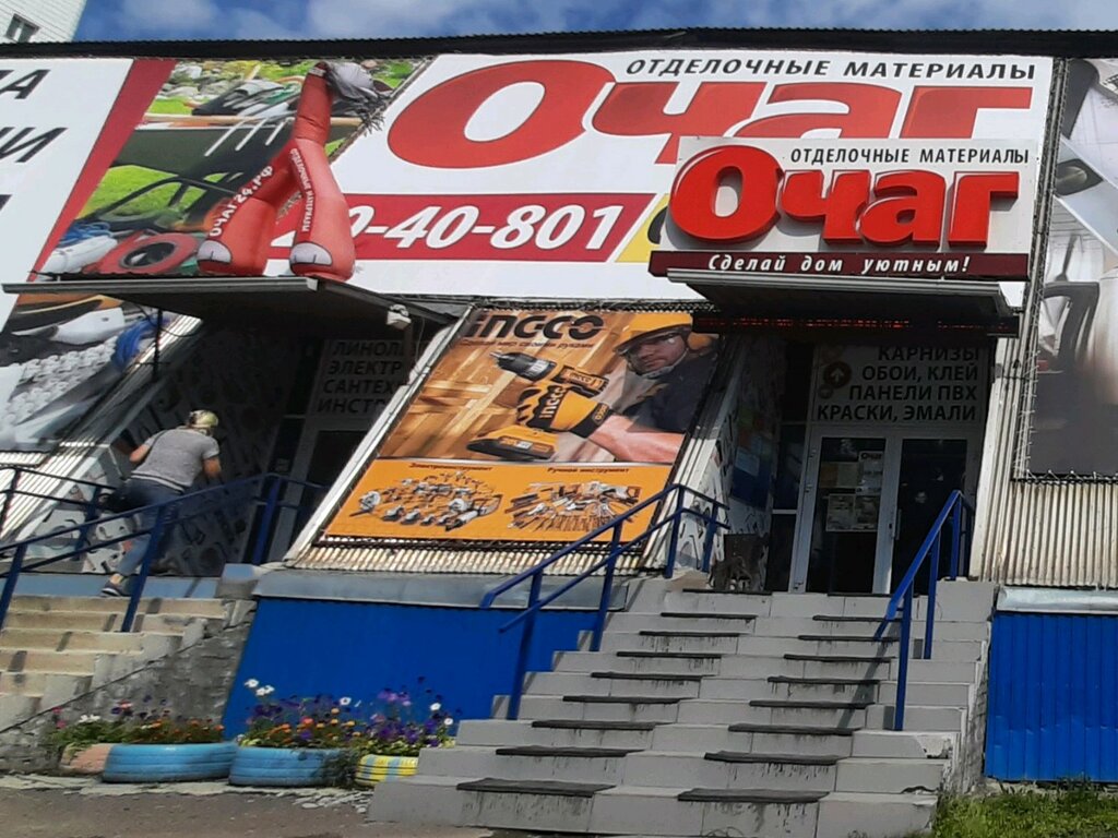Магазин Очаг В Красноярске