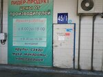 Плодородие (Barabinskaya ulitsa, 3А), wholesale store