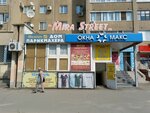 Дом парикмахера (ул. Мира, 79), оборудование и материалы для салонов красоты в Волжском