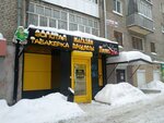 Золотая табакерка (Karla Marksa Street, 270), tobacco and smoking accessories shop
