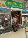 Зверьё моё (Vesennyaya ulitsa, 12), tienda de animales