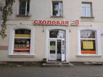 Canteen № 8 (Pervomayskiy Avenue, 31), canteen