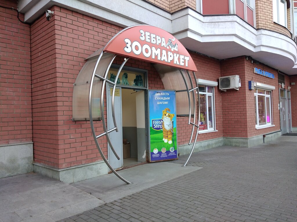 Зебра Зоомагазин Интернет Магазин