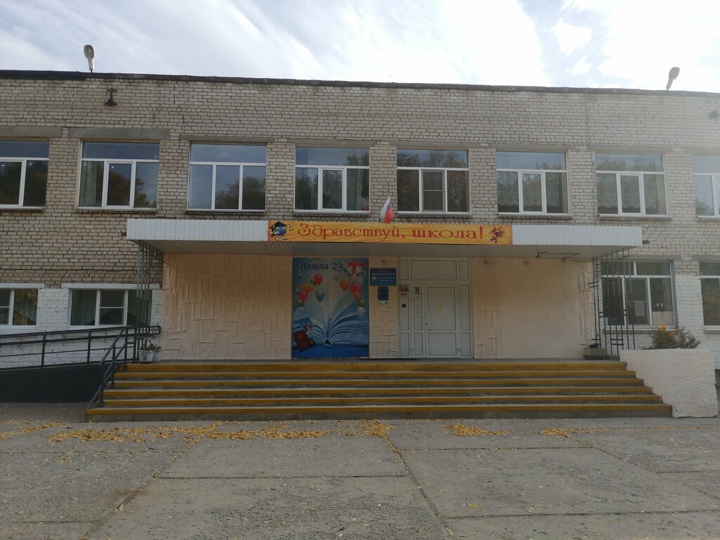 Общеобразовательная школа МОУ СШ № 23, Волжский, фото