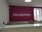 Wildberries (ул. Лермонтова, 4), пункт выдачи в Октябрьском