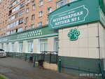 Ветеринарная аптека № 1 (ул. Мирошниченко, 1, Красноярск), ветеринарная аптека в Красноярске