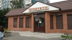 Magazin Produkty (Tverskaya Street, 44к2), grocery