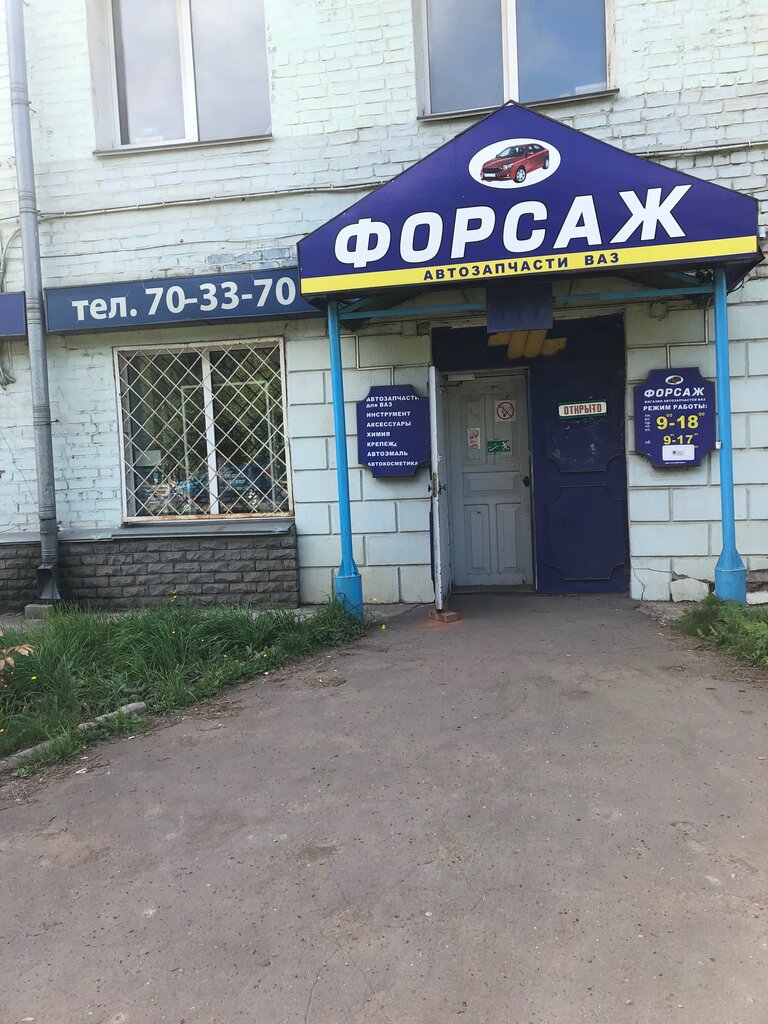 Tienda de repuestos y artículos para automóviles Magazin Forsazh, , foto