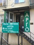 Argo (Imama Shamilya Avenue No:60, Makhachkala), besin takviyesi, aktariye  Makhachkala'dan