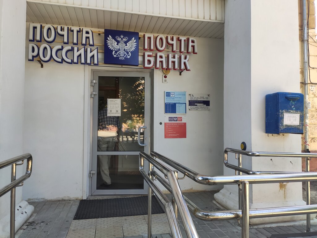 Post office Otdeleniye pochtovoy svyazi Volgograd 400006, Volgograd, photo