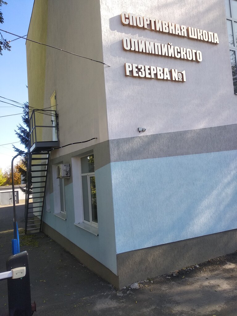 Escuela deportiva Спортивная школа олимпийского резерва № 1, , foto