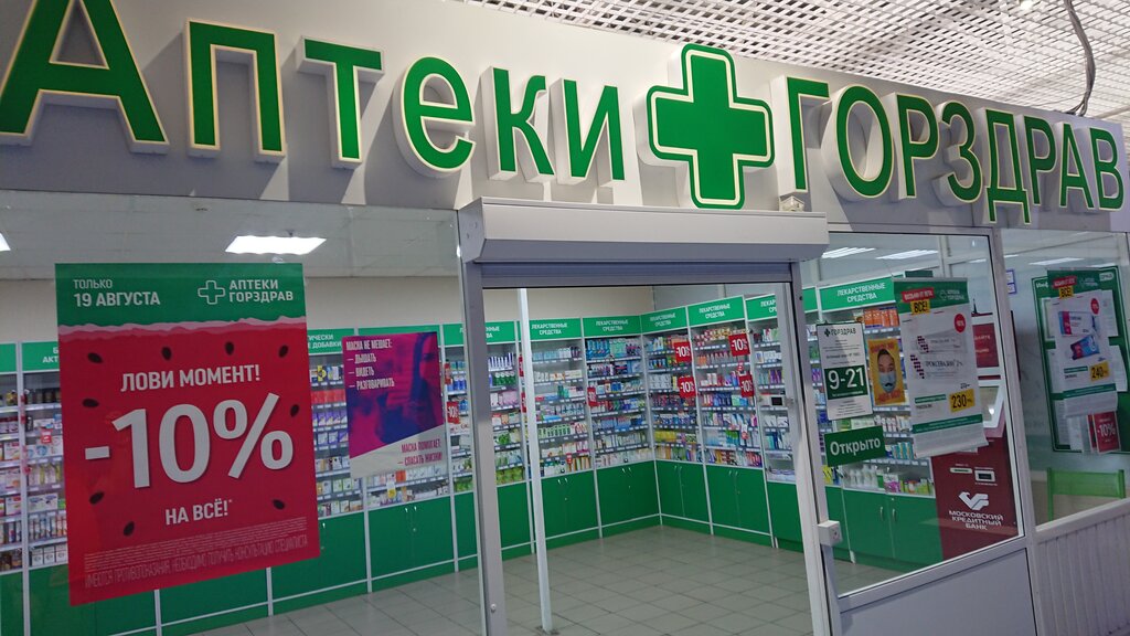 Pharmacy Gorzdrav, Moscow, photo