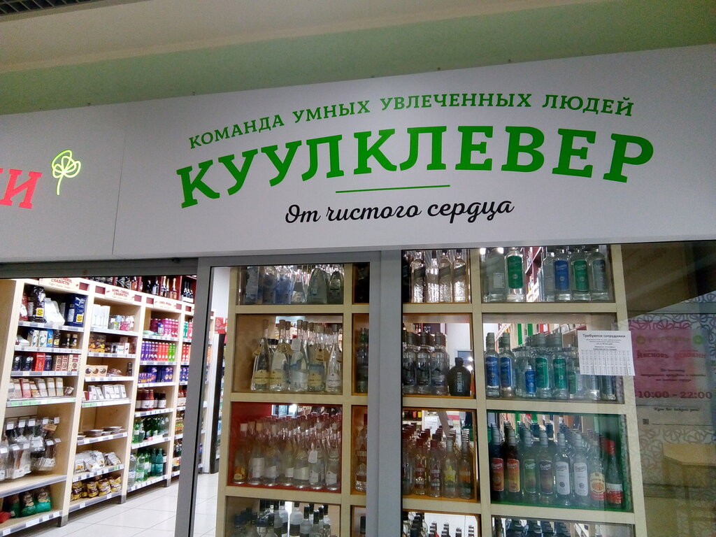 Grocery CoolClever, Zelenograd, photo