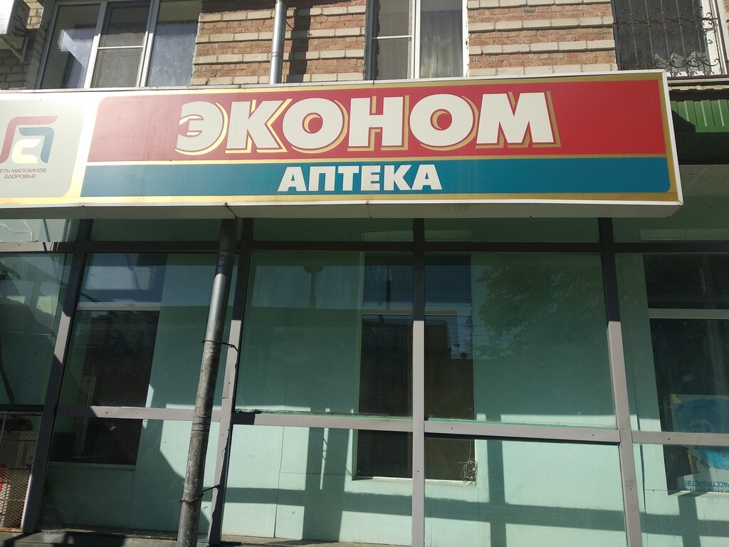 Аптека Городская аптека, Невинномысск, фото