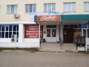 Прованс (ул. Ленина, 8), кафе в Дюртюлях