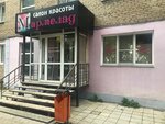 Marmelad (Sutyagina street, 5), beauty salon