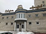 Территориальный отдел ЗАГС Эжвинского района г. Сыктывкара (Bumazhnikov Avenue, 30) ، مكتب السجل المدني
