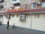 Туневарта (Логовская ул., 43, Волгоград), магазин кулинарии в Волгограде
