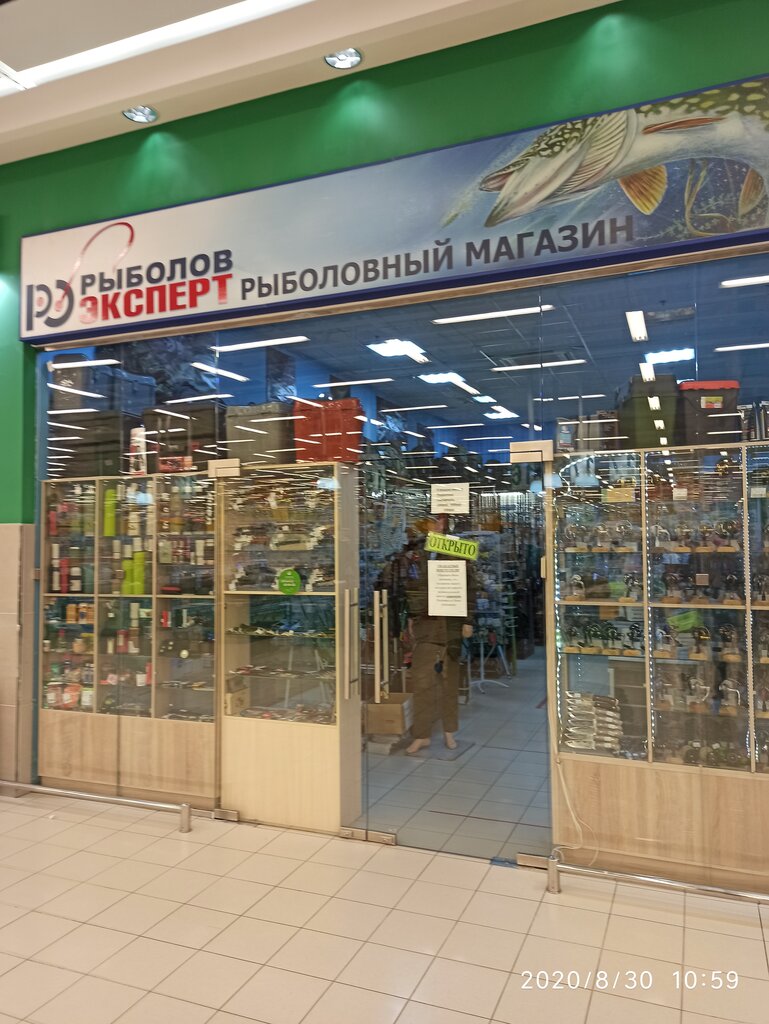 Магазин Рыболов Эксперт