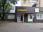 Строймаркет (улица Дубки, 2А), құрылыс дүкені  Мәскеуде