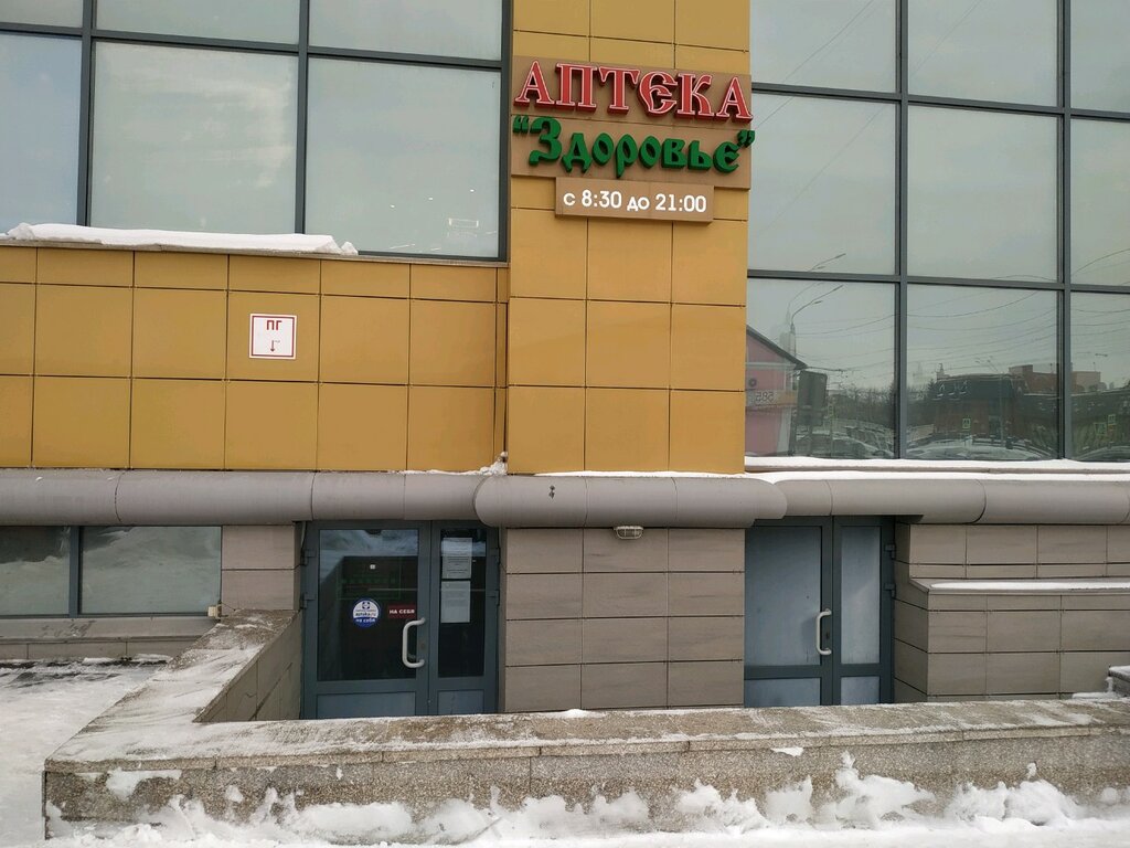 Аптека Здоровье, Барнаул, фото
