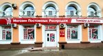 Permanent Sale Shop (Oktyabrskiy Avenue, 39), home goods store