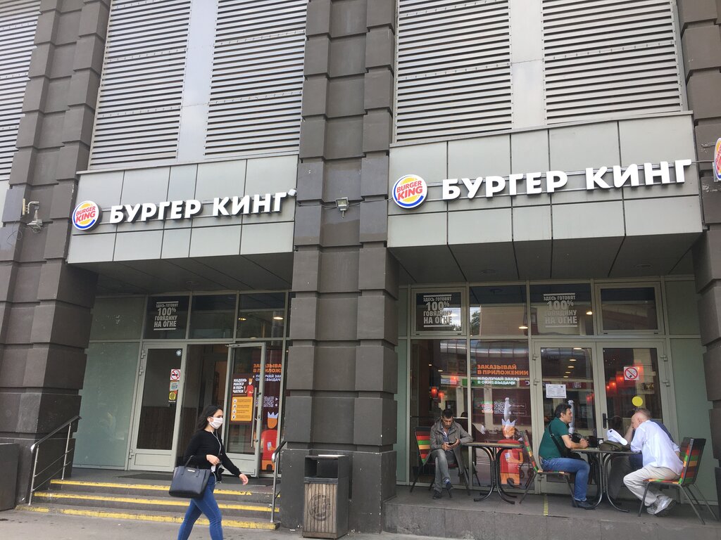 Быстрое питание Бургер Кинг, Москва, фото