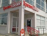 Krasnoe&Beloe (Apsheronsk, Proletarskaya ulitsa, 179Б), grocery