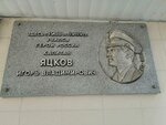 Здесь с 1988 по 1989 г. учился герой России капитан Яцков И.В. (Sormovskaya Street, 199), memorial plaque, foundation stone