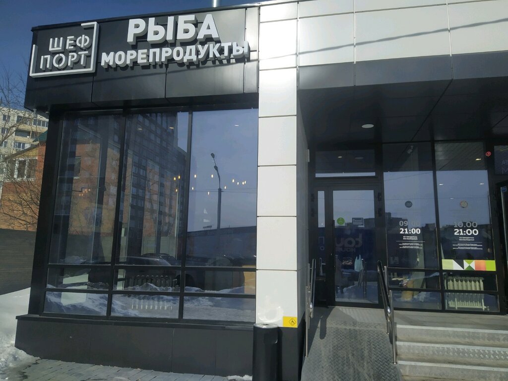 Шефпорт Магазин Уфа Официальный