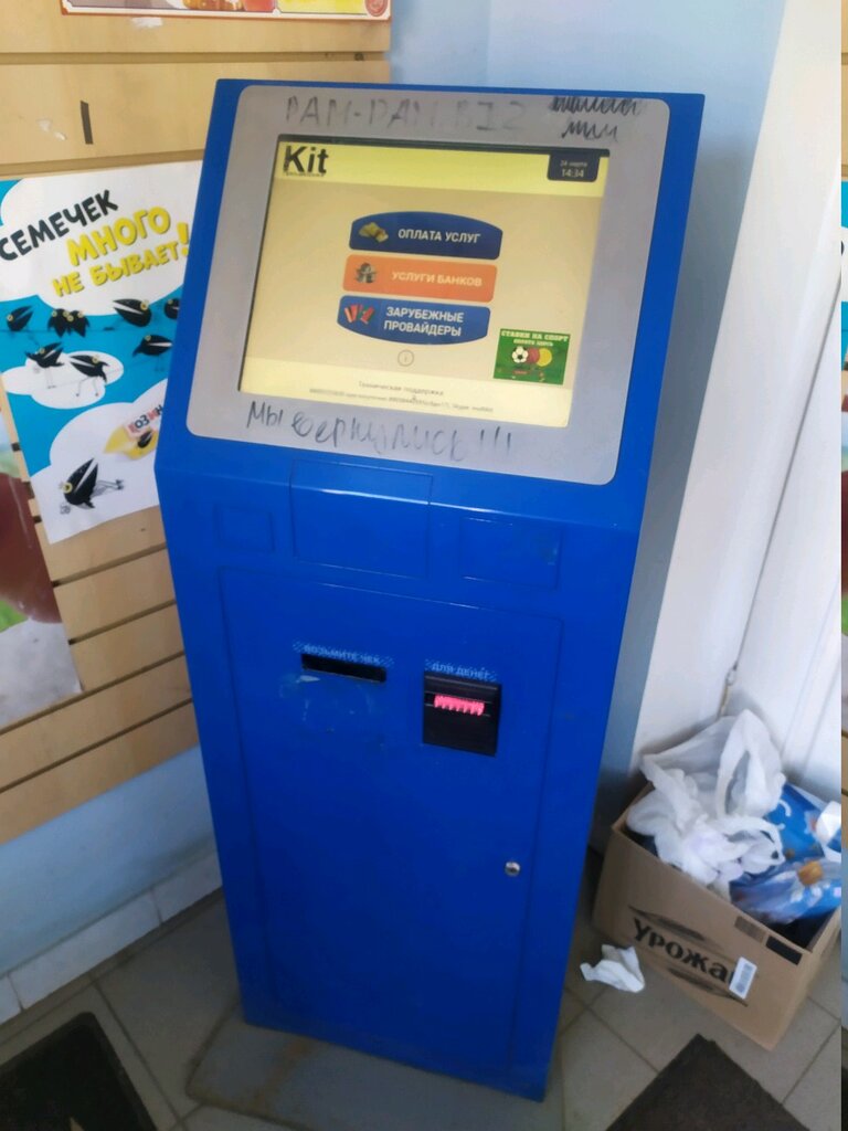 Payment terminal Мульти Kit, Tula, photo