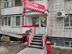 Zoomagazin (Donetskaya Street, 3) ، متجر للحيوانات الأليفة