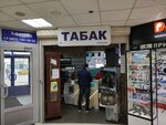 Табак (Stratonavtov Drive, 9к2) ، متجر مستلزمات التدخين